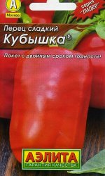 Перец Кубышка сладкий