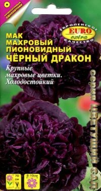 Мак махровый пионовидный Черный дракон
