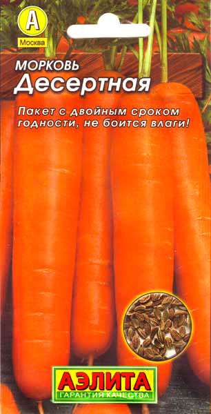 Морковь Десертная