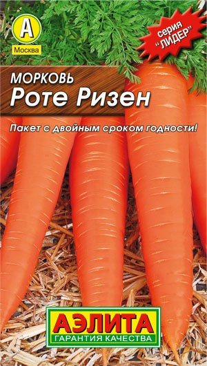 Морковь Роте Ризен