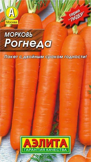 Морковь Рогнеда