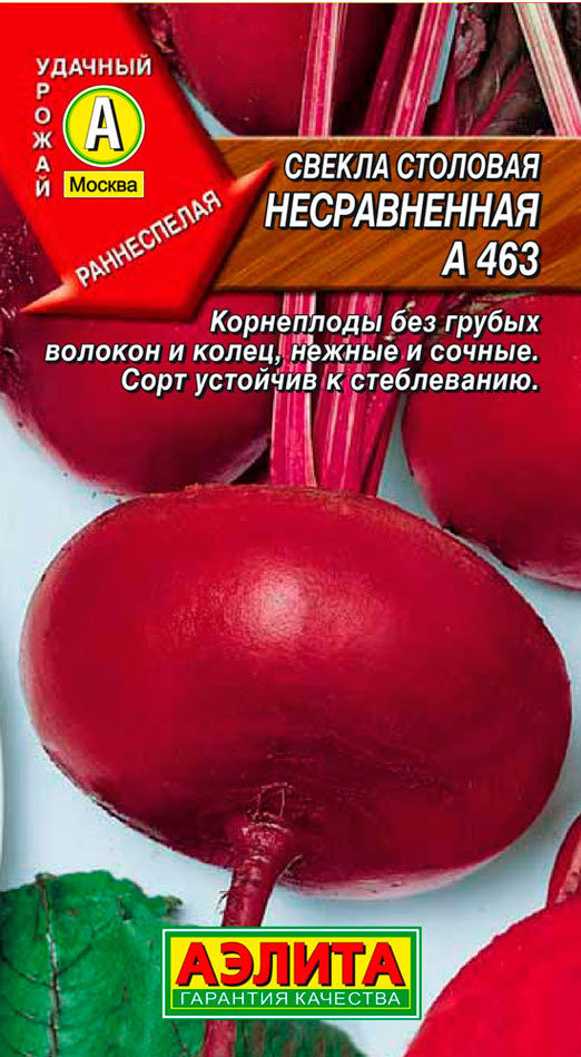 Свекла Несравненная А463, 08.22 г. купить в Москве в интернет-магазинеСемена цветов
