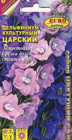 Дельфиниум Царский смесь