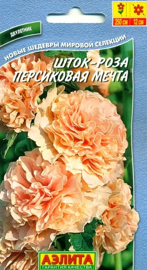 Шток-роза (Мальва) Персиковая мечта