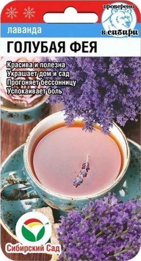 Магазин Семян Лаванда