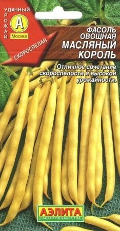 Фасоль овощная Масляный Король