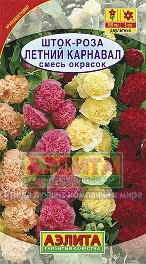 Шток-роза Летний Карнавал, смесь