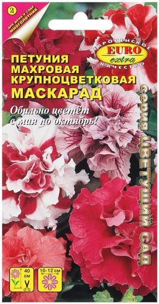 Петуния махровая крупноцветковая Маскарад, смесь