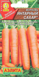 Морковь Янтарный сахар