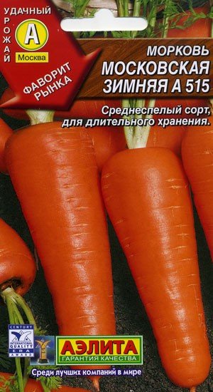 Морковь Московская Зимняя (на ленте)