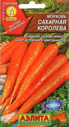 Морковь Сахарная королева  (на ленте)