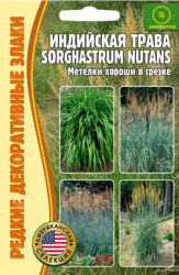 Индийская трава Sorghastrum nutans