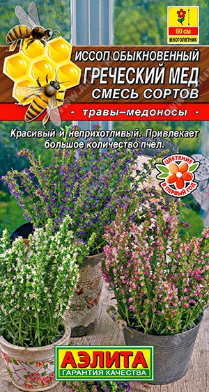 Иссоп Греческий мед, смесь купить в Москве в интернет-магазине Семена ...
