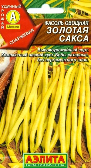 Фасоль Золотая сакса овощная спаржевая купить в Москве в интернет-магазинеСемена цветов
